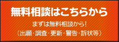 無料相談はこちらから